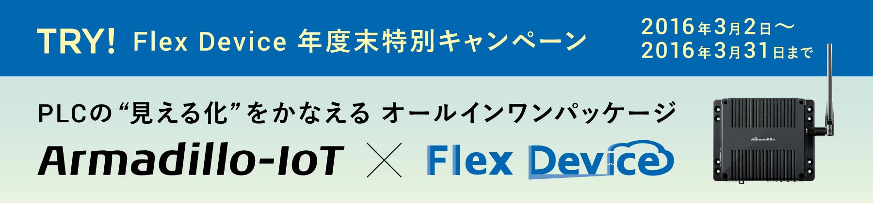 201603_flexdevice-02.jpg