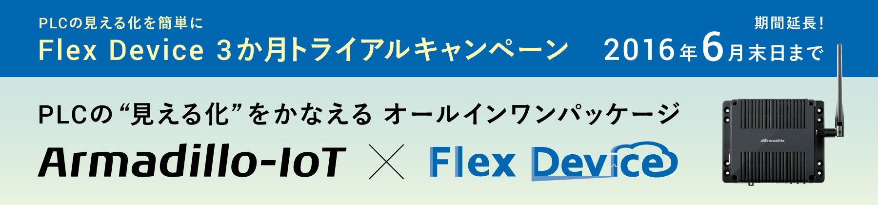 201603_flexdevice-01_1.jpg