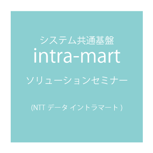 201606_intramart.png