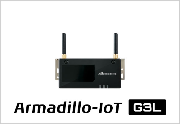 Armadillo-IoTゲートウェイ G3L