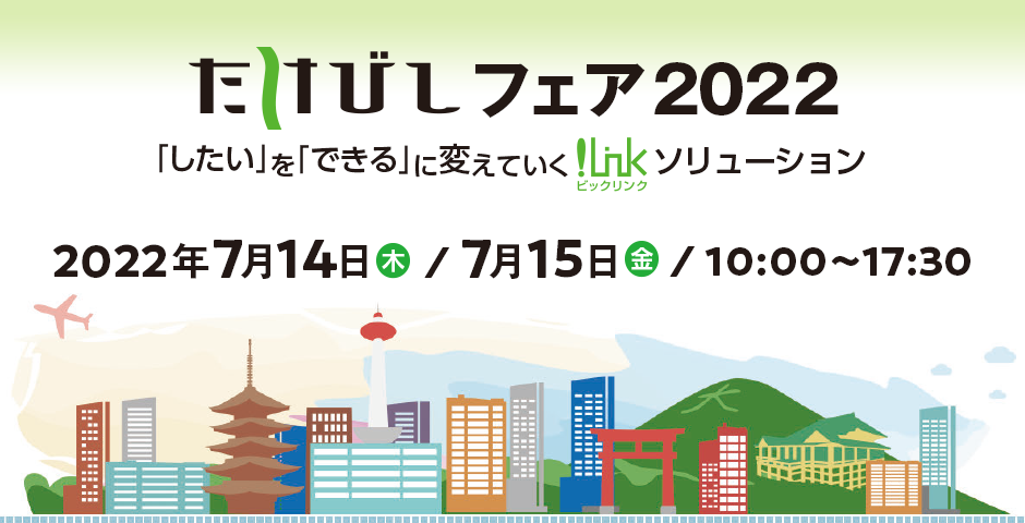 202206_takebishi_banner