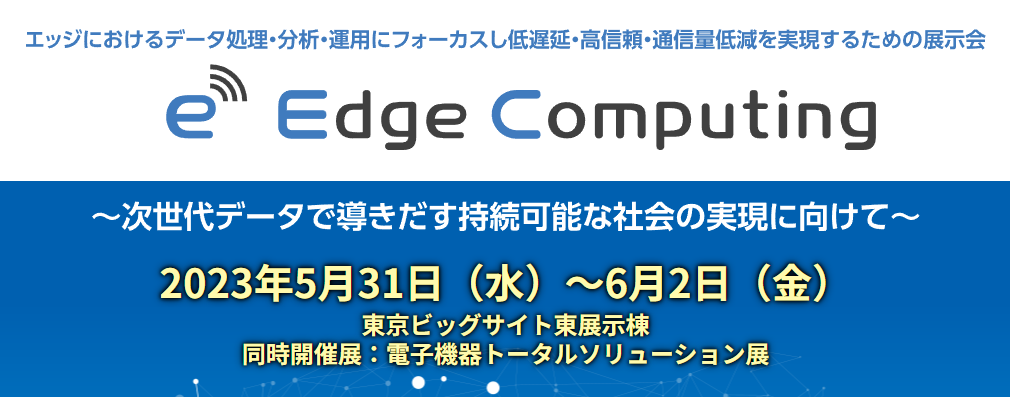 202305_edgecom_thum.png