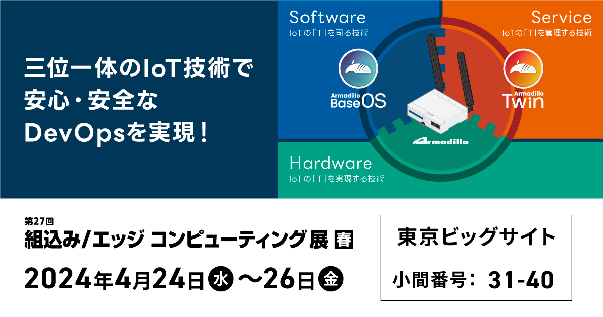 Japan IT Week 春 組込み/エッジコンピューティング展（2024/4