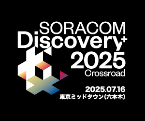 202507_soracom_thum.jpg