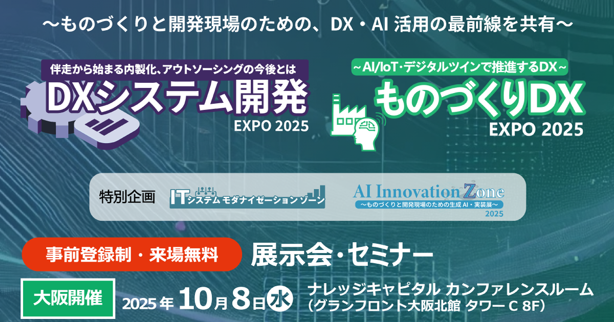 202510_dx-expo_ogp.png